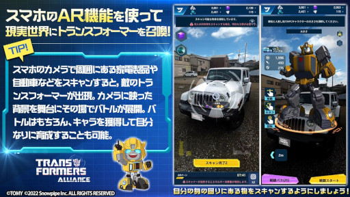画像ギャラリー No.003のサムネイル画像 / 「TRANSFORMERS ALLIANCE」,日本運営の一部をSNOWPIPE JAPANが担当。事前登録者数30万人突破