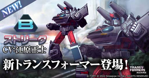 画像ギャラリー No.002のサムネイル画像 / 「TRANSFORMERS ALLIANCE」，「占領戦 シーズン2」の幕開けなど大型アップデートを実施
