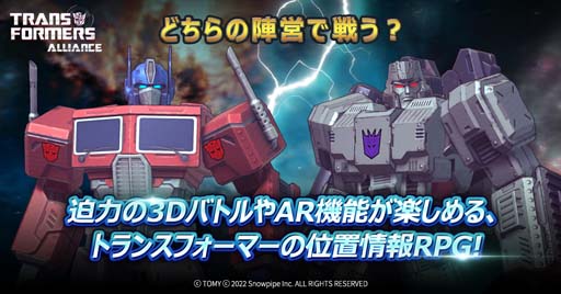 画像ギャラリー No.001のサムネイル画像 / 「TRANSFORMERS ALLIANCE」，PvPや新トランスフォーマーの追加などアップデートを実施