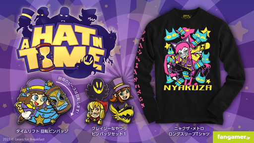 画像ギャラリー No.001のサムネイル画像 / Fangamer Japanが「A Hat in Time」コラボ最新グッズを販売開始