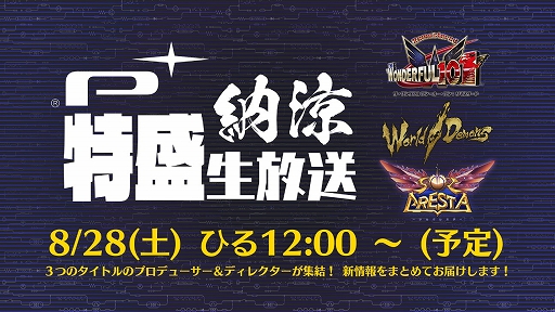 画像ギャラリー No.001のサムネイル画像 / 「ソルクレスタ」など3タイトルの最新情報を紹介する番組「プラチナゲームズ 納涼“特盛”生放送」が8月28日12：00より配信