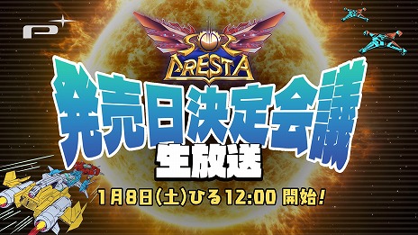 画像ギャラリー No.002のサムネイル画像 / 「ソルクレスタ」の発売日を決める生放送が，1月8日12：00に配信決定。神谷英樹氏らクリエイター陣が出演し，新たな情報の発表も