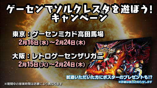 画像ギャラリー No.035のサムネイル画像 / 「ソルクレスタ」のパッケージ版やサントラ,TVCMの放映など,盛りだくさんの情報が紹介された「ドラマティックな生放送」レポート