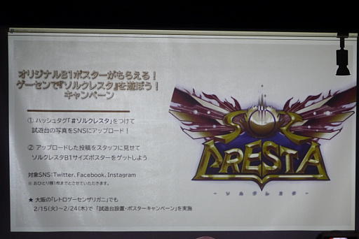 画像ギャラリー No.014のサムネイル画像 /  「ソルクレスタ」×ゲーセンミカドのコラボ生放送レポート。高橋名人がキャラバンモードに挑戦！