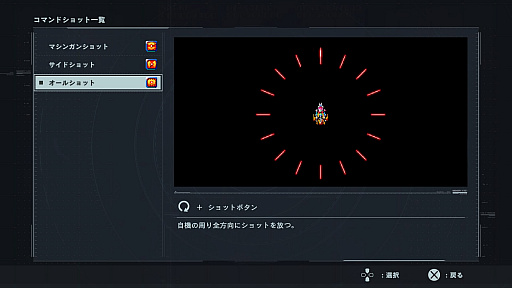 画像ギャラリー No.010のサムネイル画像 / 「ソルクレスタ」プレイレポート。3機の戦闘機を組み替え，多彩な攻撃で敵を撃つ！“クレスタ・サーガ”の最新作