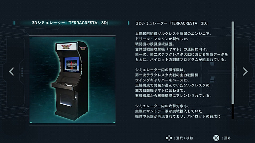 画像ギャラリー No.017のサムネイル画像 / 「ソルクレスタ」プレイレポート。3機の戦闘機を組み替え，多彩な攻撃で敵を撃つ！“クレスタ・サーガ”の最新作