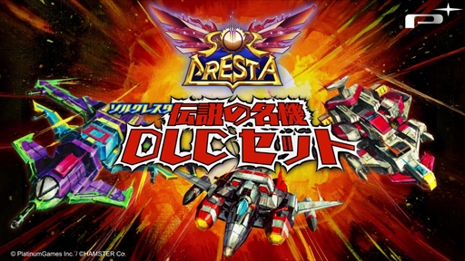 画像ギャラリー No.001のサムネイル画像 / 「ソルクレスタ」,過去作の主役機が登場する追加コンテンツをリリース。新要素を追加する無料アップデートも
