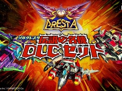 「ソルクレスタ」，過去作の主役機が登場する追加コンテンツをリリース。新要素を追加する無料アップデートも
