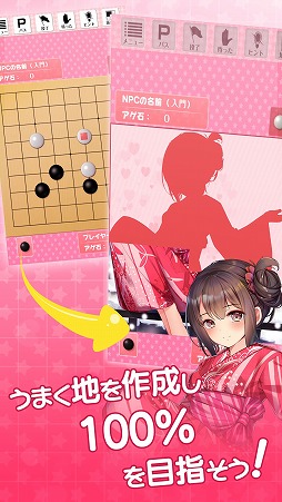 画像ギャラリー No.004のサムネイル画像 / 美少女と一緒に“地”を理解できる囲碁ゲーム「じ〜っとみつめてGO！」が配信開始