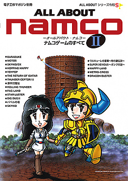 画像ギャラリー No.008のサムネイル画像 / 1987年の書籍「ALL ABOUT namco II」，復刻版が4月20日に発売。「パックマン」のPOSERブランドTシャツや「カプキャラ」新作も