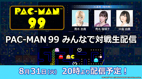画像ギャラリー No.009のサムネイル画像 / 「PAC-MAN 99」，無料DLC第2弾の配信とDLCのセールを実施。公式番組や新デザインのTシャツ，超合金パックマンの情報も公開