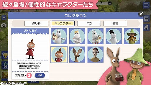 画像ギャラリー No.002のサムネイル画像 / 新作アプリ「ムーミン谷の探しもの」の事前登録受付がスタート。クローズドβテストのテスターも募集中