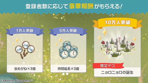 画像ギャラリー No.003のサムネイル画像 / 新作アプリ「ムーミン谷の探しもの」の事前登録受付がスタート。クローズドβテストのテスターも募集中
