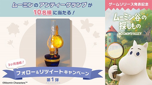 画像ギャラリー No.007のサムネイル画像 / 新作アプリ「ムーミン谷の探しもの」の事前登録受付がスタート。クローズドβテストのテスターも募集中