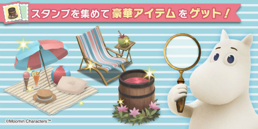 画像ギャラリー No.001のサムネイル画像 / 「ムーミン谷の探しもの」配信後初のイベントが開催中。ビーチパラソルなどを入手可能