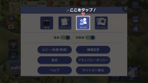 画像ギャラリー No.002のサムネイル画像 / 「ムーミン谷の探しもの」にアップデートで“フレンド機能”が追加