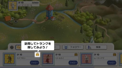 画像ギャラリー No.007のサムネイル画像 / 「ムーミン谷の探しもの」にアップデートで“フレンド機能”が追加