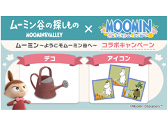 「ムーミン谷の探しもの」で「ムーミン 〜ようこそ！ムーミン谷へ〜」とのコラボキャンペーンがスタート