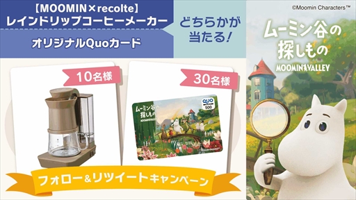 画像ギャラリー No.005のサムネイル画像 / 「ムーミン谷の探しもの」，ムーミングッズなどが当たる1周年記念キャンペーンを開催