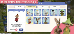 ムーミン谷の探しもの