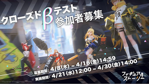 画像ギャラリー No.002のサムネイル画像 / 新作RPG「フィギュアストーリー」のクローズドβテストが4月21日にスタート。参加者3500名の募集も開始に