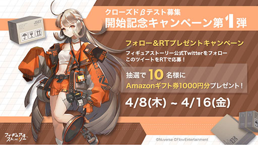 画像ギャラリー No.004のサムネイル画像 / 新作RPG「フィギュアストーリー」のクローズドβテストが4月21日にスタート。参加者3500名の募集も開始に