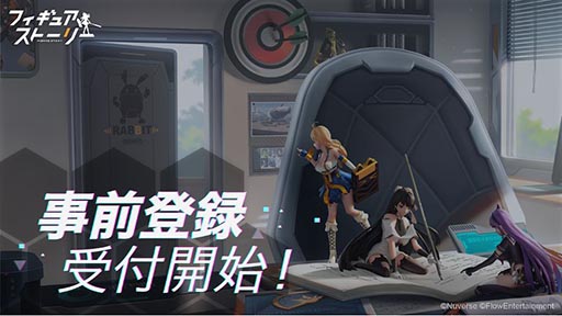画像ギャラリー No.019のサムネイル画像 / 「フィギュアストーリー」の事前登録受け付けがApp Store，Google Playなどでスタート。PV第1弾やキャラクター情報も公開に