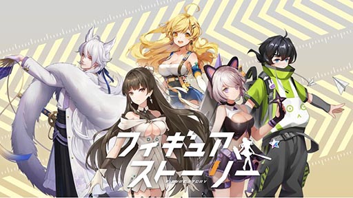 画像ギャラリー No.020のサムネイル画像 / 「フィギュアストーリー」の事前登録受け付けがApp Store，Google Playなどでスタート。PV第1弾やキャラクター情報も公開に