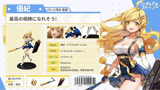 画像ギャラリー No.021のサムネイル画像 / 「フィギュアストーリー」の事前登録受け付けがApp Store，Google Playなどでスタート。PV第1弾やキャラクター情報も公開に
