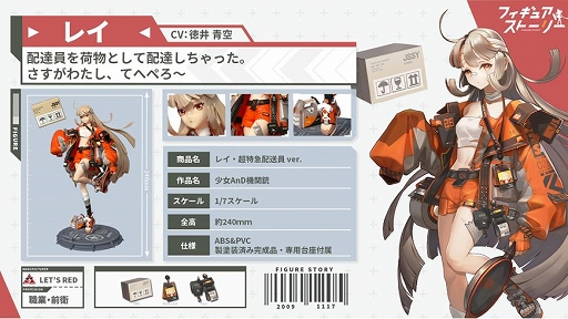 画像ギャラリー No.023のサムネイル画像 / 「フィギュアストーリー」の事前登録受け付けがApp Store，Google Playなどでスタート。PV第1弾やキャラクター情報も公開に