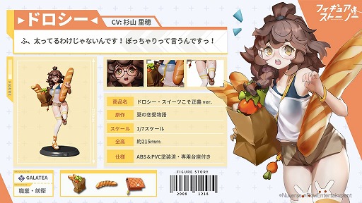 画像ギャラリー No.005のサムネイル画像 / 「フィギュアストーリー」，初の公式生番組が6月6日19時より放送
