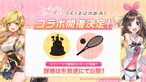 画像ギャラリー No.003のサムネイル画像 / 「フィギュアストーリー」，リリース直前公式生放送で人気声優陣とキズナアイが共演