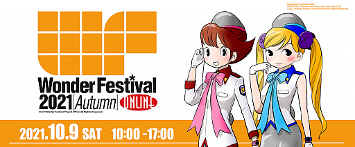 画像ギャラリー No.001のサムネイル画像 / 「ワンダーフェスティバル 2021[秋]」が10月9日にオンラインで開催。アプリ“フィギュアストーリー”のブース出展も決定
