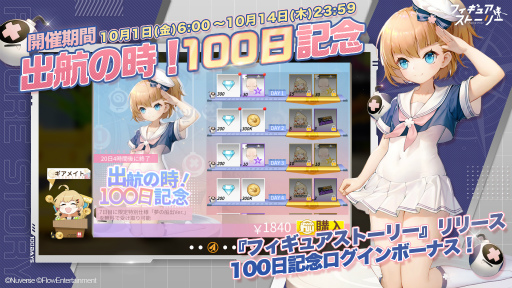 画像ギャラリー No.002のサムネイル画像 / 「フィギュアストーリー」，“ワンフェス2021[秋]オンライン”への協賛記念キャンペーンが開催