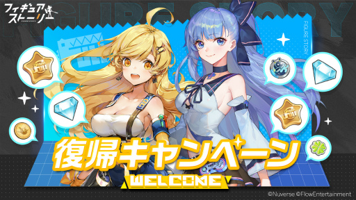 画像ギャラリー No.004のサムネイル画像 / 「フィギュアストーリー」，“ワンフェス2021[秋]オンライン”への協賛記念キャンペーンが開催
