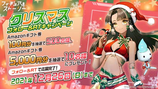 画像ギャラリー No.008のサムネイル画像 / 「フィギュアストーリー」クリスマスイベントを実施。YouTuber原型師 コロッケ砕砕氏コラボスキンが発売