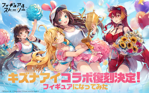 画像ギャラリー No.001のサムネイル画像 / 「フィギュアストーリー」“キズナアイ”コラボイベントが2月6日より復刻開催