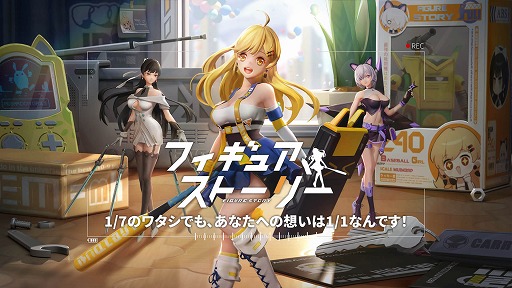 画像ギャラリー No.001のサムネイル画像 / 「フィギュアストーリー」ワンダーフェスティバル2022[冬]にブース出展が決定