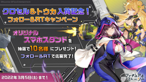 画像ギャラリー No.005のサムネイル画像 / 「フィギュアストーリー」に新フィギュア，クロセルとトウカの2名が登場