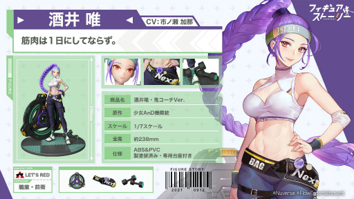 画像ギャラリー No.002のサムネイル画像 / 「フィギュアストーリー」に新フィギュア“酒井 唯”が登場