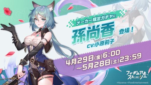 画像ギャラリー No.002のサムネイル画像 / 「フィギュアストーリー」，新キャラ“貂蝉”と“孫尚香”を4月29日に実装