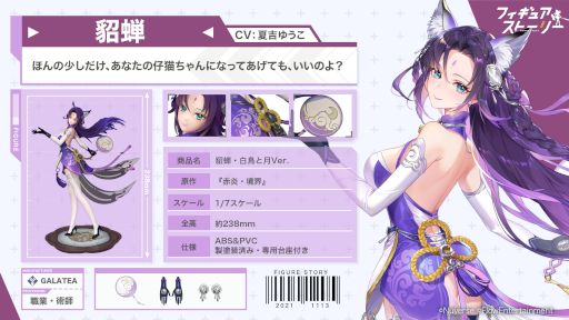 画像ギャラリー No.003のサムネイル画像 / 「フィギュアストーリー」，新キャラ“貂蝉”と“孫尚香”を4月29日に実装