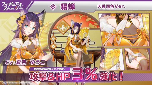 画像ギャラリー No.004のサムネイル画像 / 「フィギュアストーリー」，新キャラ“貂蝉”と“孫尚香”を4月29日に実装