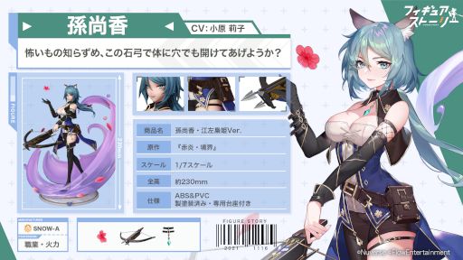 画像ギャラリー No.005のサムネイル画像 / 「フィギュアストーリー」，新キャラ“貂蝉”と“孫尚香”を4月29日に実装