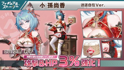 画像ギャラリー No.006のサムネイル画像 / 「フィギュアストーリー」，新キャラ“貂蝉”と“孫尚香”を4月29日に実装