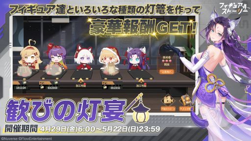 画像ギャラリー No.007のサムネイル画像 / 「フィギュアストーリー」，新キャラ“貂蝉”と“孫尚香”を4月29日に実装