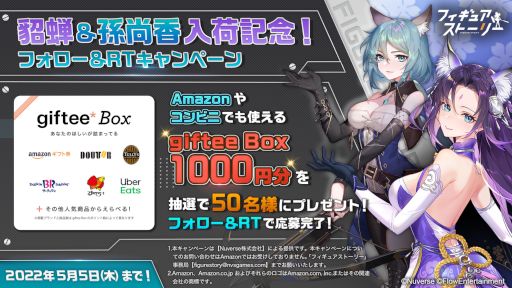 画像ギャラリー No.008のサムネイル画像 / 「フィギュアストーリー」，新キャラ“貂蝉”と“孫尚香”を4月29日に実装