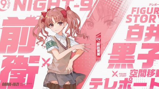 画像ギャラリー No.005のサムネイル画像 / 「フィギュアストーリー」でTVアニメ「とある科学の超電磁砲T」とのコラボイベントを6月24日から開催