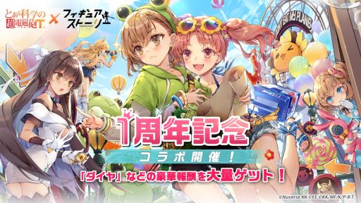 画像ギャラリー No.001のサムネイル画像 / 「フィギュアストーリー」でTVアニメ「とある科学の超電磁砲T」とのコラボイベント開催
