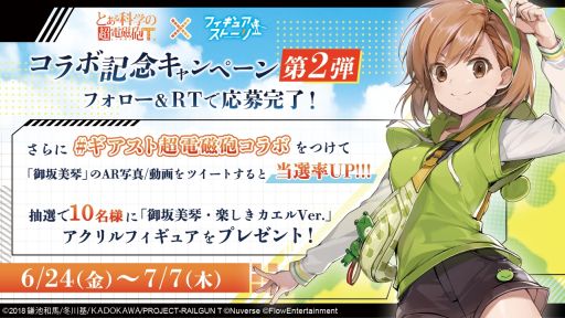 画像ギャラリー No.008のサムネイル画像 / 「フィギュアストーリー」でTVアニメ「とある科学の超電磁砲T」とのコラボイベント開催